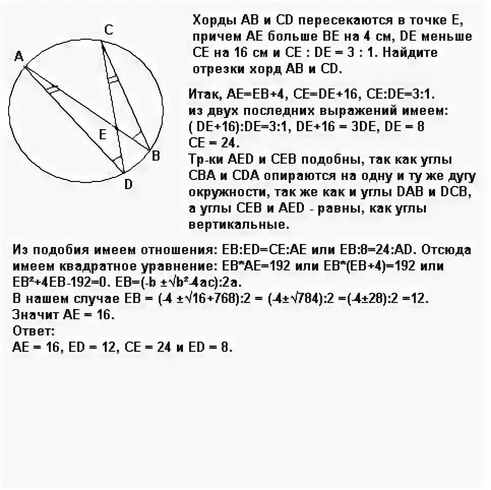 Хорды аб сд пересекаются в точке. Хорды АВ И CD пересекаются в точке. Хорды ab и CD пересекаются. Хорды АВ И CD пересекаются в точке е. Хорды пересекаются в точке.