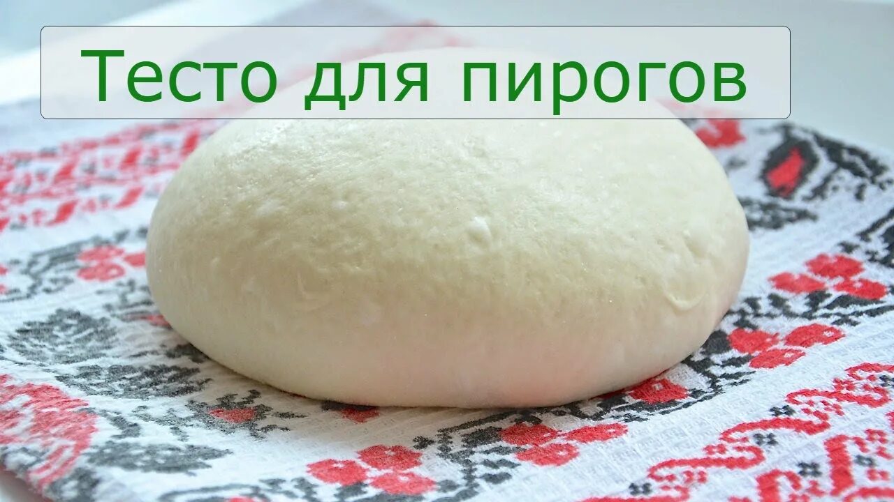 Заговоренное тесто. Тесто. дрожжевое тесто. картинки дрожжевого теста. тесто для детей.