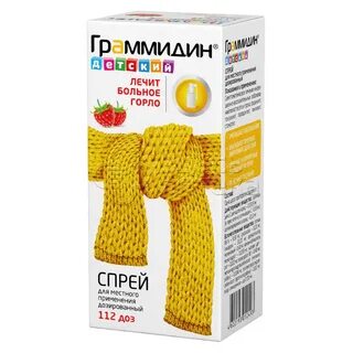 Для горла граммидин детский