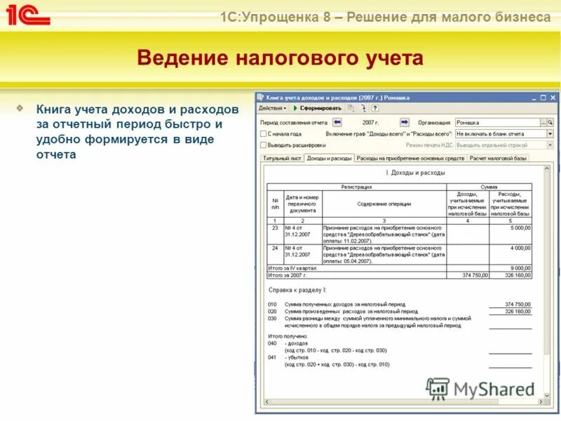 1с 7 упрощенка. Программа 1с упрощенка 8. Бухсофт программа. Налоговый отчет в 1с 7. 1с упрощенка.