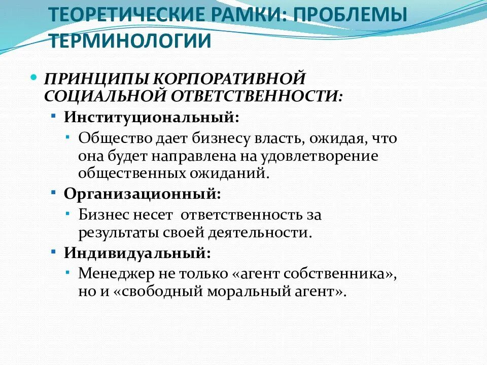 Корпоративная ответственность примеры. Принципы корпоративной социальной ответственности. Принципы КСО. Основные принципы корпоративной социальной ответственности. Проблемы корпоративной социальной ответственности.