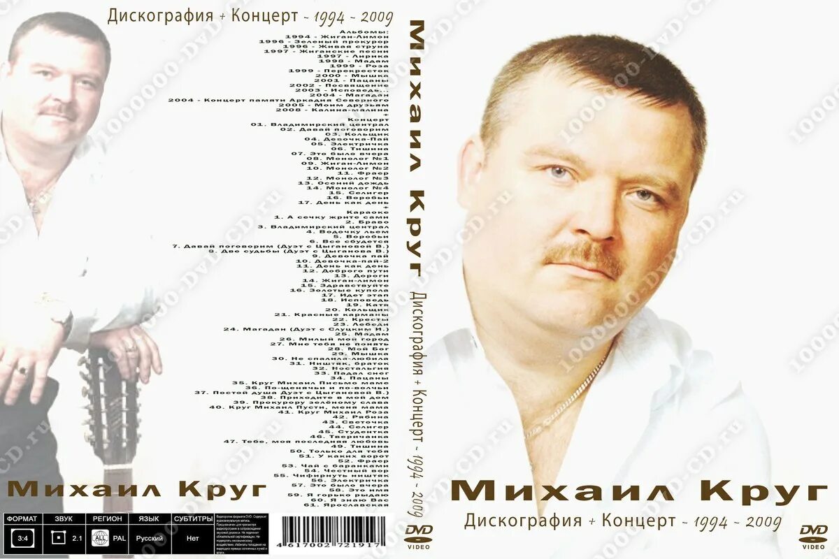 Дай песни михаила круга