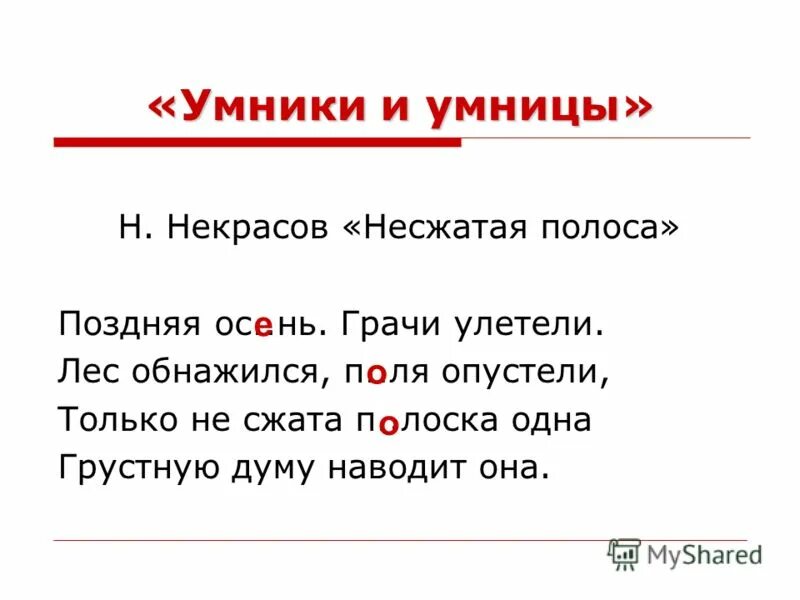 Несжатая как пишется