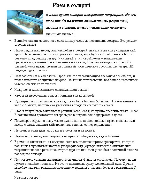 Сколько сходить в солярий чтобы загореть