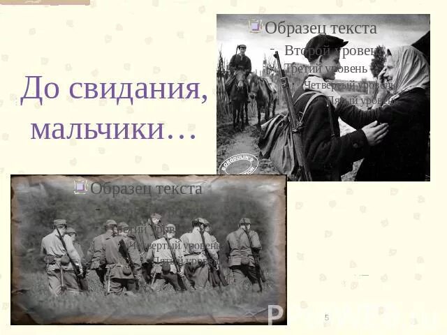 Слова песни до свидания мальчики. До свидания, мальчики!. До свидания мальчики картинки. До свидания мальчики стих.