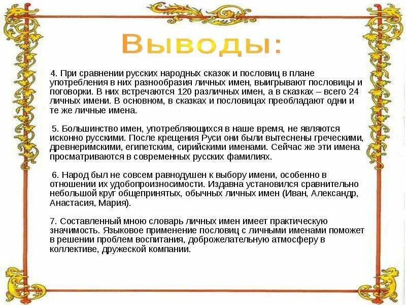 Почему имена повторяются. Частые имена в сказках. имена часто встречающиеся в русских народных сказках. какие имена часто встречаются в народных сказках. сравнение русских народных сказок.