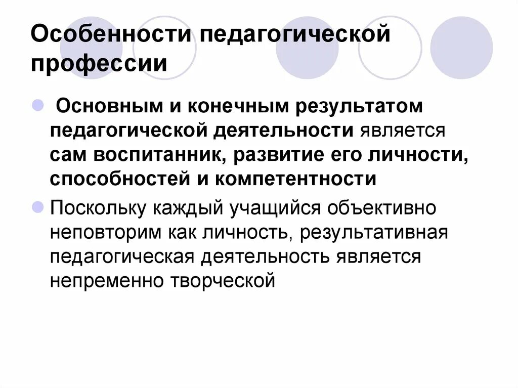 Перспективы развития педагогической. Перспективы педагогической профессии. Перспективы развития педагога. Перспективы профессии педагога. Развитие педагогической профессии.