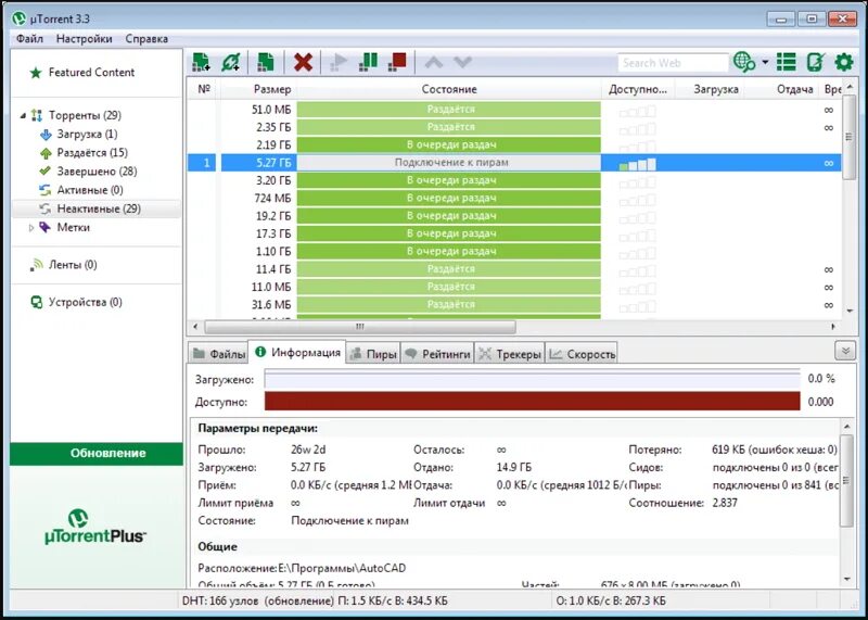 Бесконечное подключение к пирам. Utorrent подключение к пирам. Utorrent 3. Подключение к пирам 0. 1.