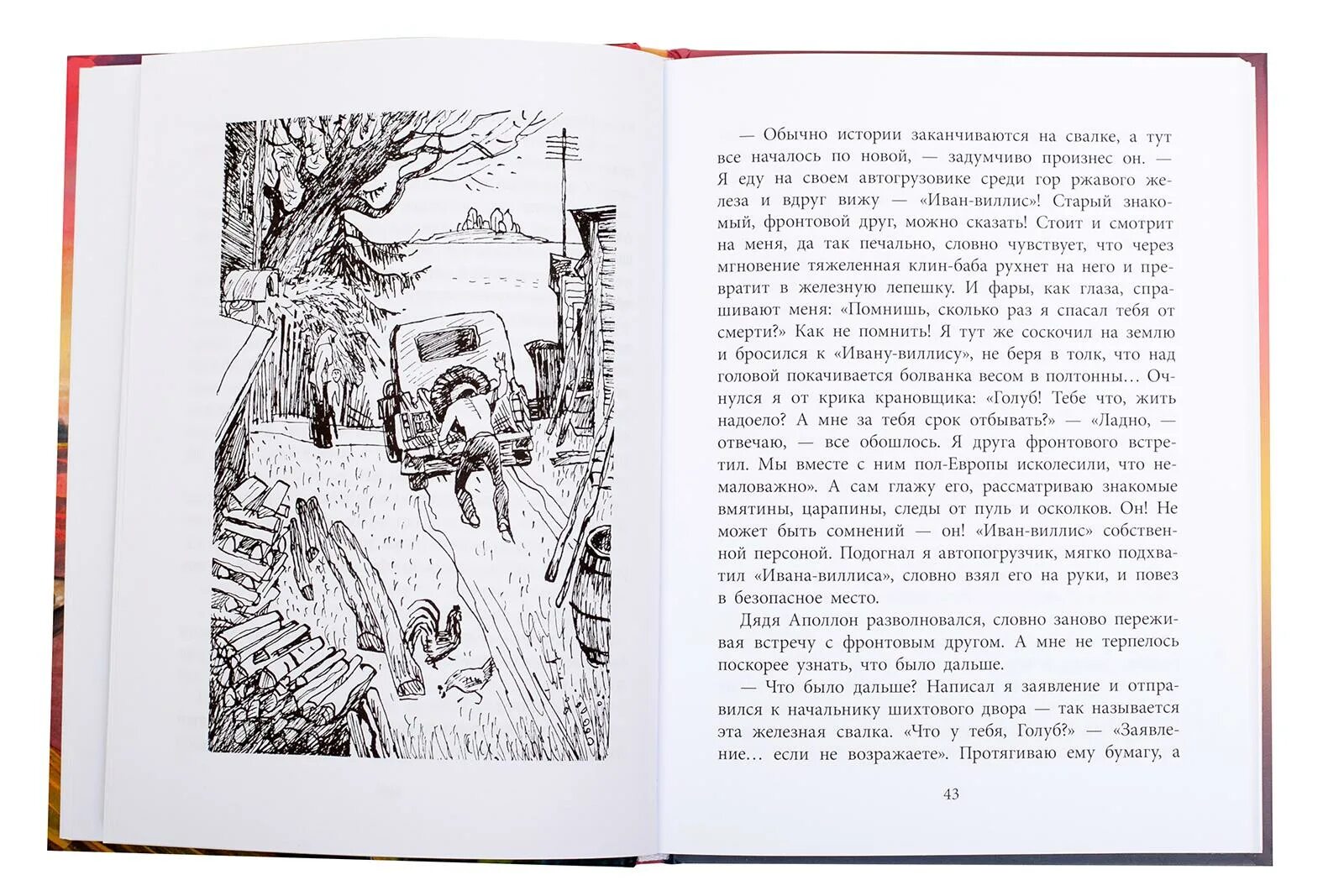 Как сережа на войну ходил краткое содержание. Обложка книги как сережа на войну ходил.