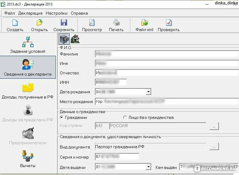 Заполнение 3 НДФЛ. Декларация 3 НДФЛ. Как заполнить декларацию на детей. 3 НДФЛ заполнить.