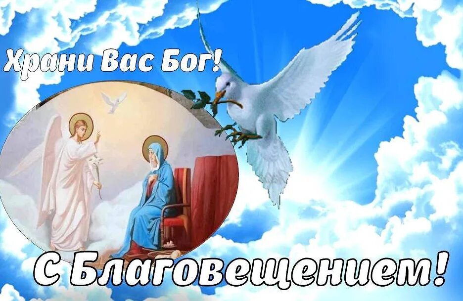 Видео поздравление с благовещением. С Благовещением Пресвятой Богородицы. С Благовещением открытки. С праздником Благовещения Пресвятой Богородицы. С Благовещением Пресвятой Богородицы открытки.