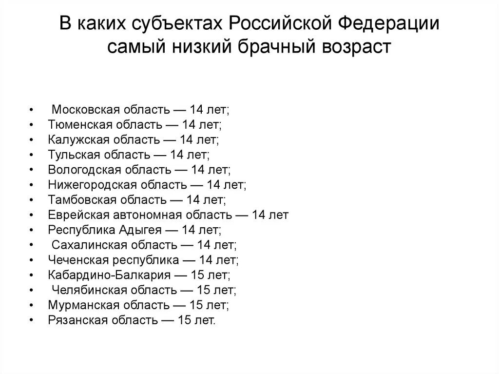 Какой брачный возраст в россии