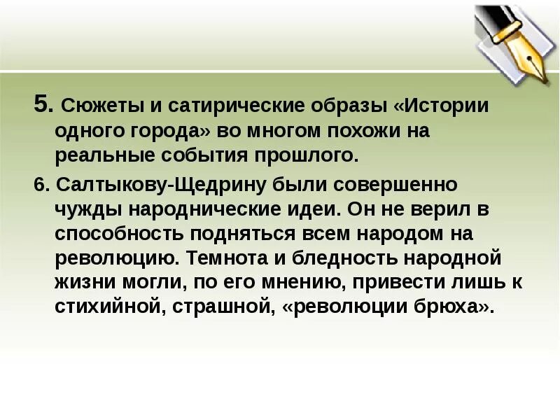 Суть сатирических произведений. Сатирические приёмы в истории одного города. История одного города Художественные приемы. Сатирические приёмы в истории одного города примеры. Вывод о романе история одного города.