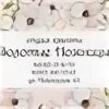 Золотые ножницы рязань новоселов