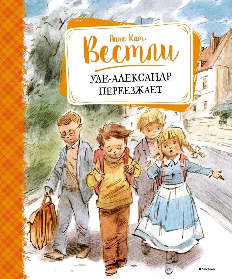 Анне вестли книги