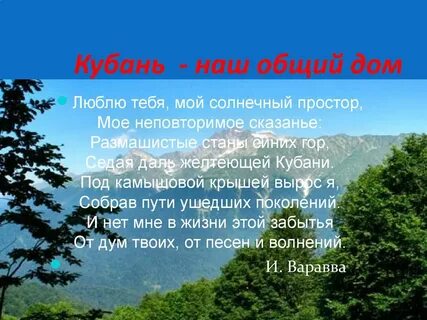 Имя кубань
