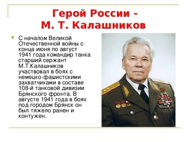Сообщение о любом человеке. Великие герои россии. герои россии доклад. проект герои россии. сообщение о любом герое россии.