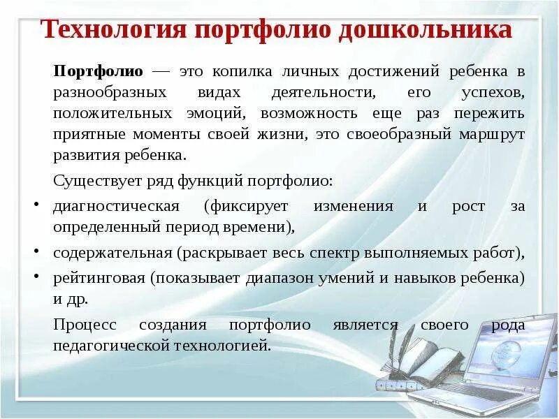 Образовательная деятельность в портфолио. Технология портфолио. технология портфолио дошкольника. функции технологии портфолио. технология портфолио дошкольника в доу.