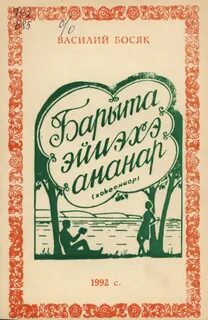 Босяк в литературе