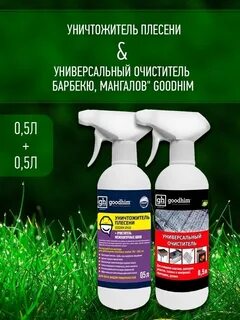 Уничтожитель плесени