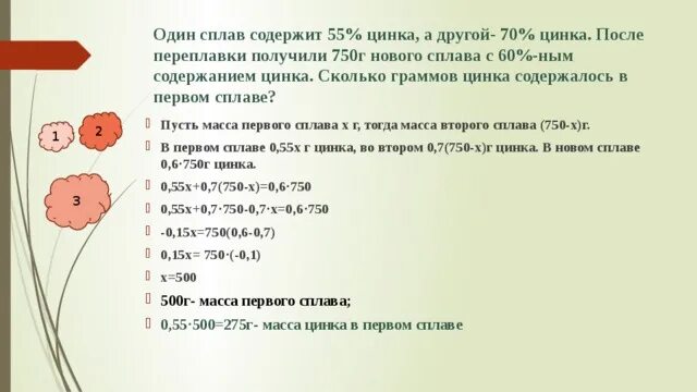 Сплав сколько цинка и меди. Один сплав содержит 55 цинка а другой 70 цинка. Масса 1 грамма цинка. Сколько граммов содержится 1 в. Сколько граммов содержится в 3/5 кг.