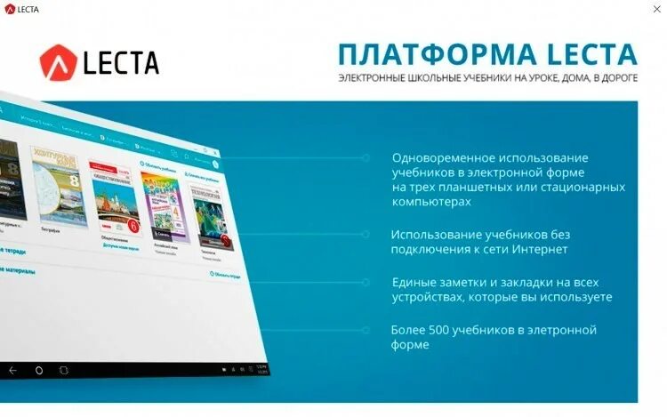 Lecta student. Образовательная платформа LECTA. LECTA книги. Цифровые платформы в образовании. Электронный учебник LECTA.