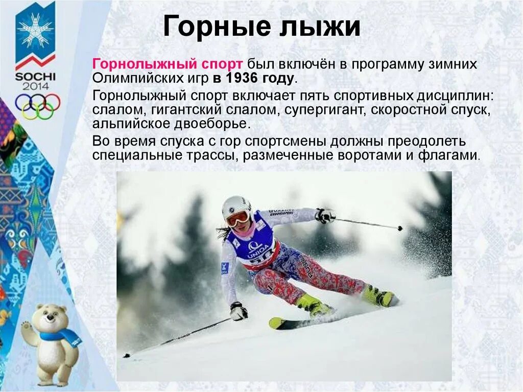 Сообщение о зимних играх