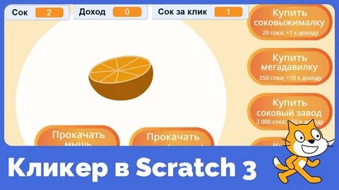 Скретч яблоко