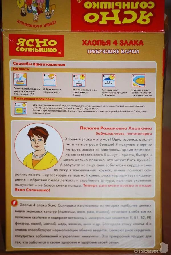 Почему ясно солнышко. Ясно солнышко 4 злака. хлопья 4 злака ясно солнышко. каша 4 злака ясно солнышко. овсянка ясно солнышко 4 злака.