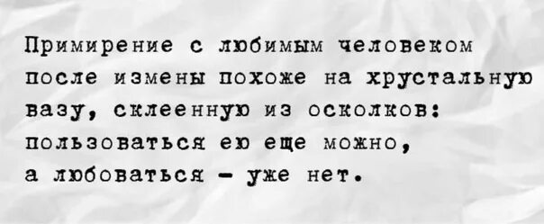 Любовь измена стихи. Цитаты про измену и предательство. Цитаты про измену мужа. Стихи про измену. Высказывания про измену.