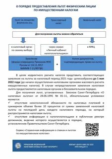 Условия предоставления налоговой льготы