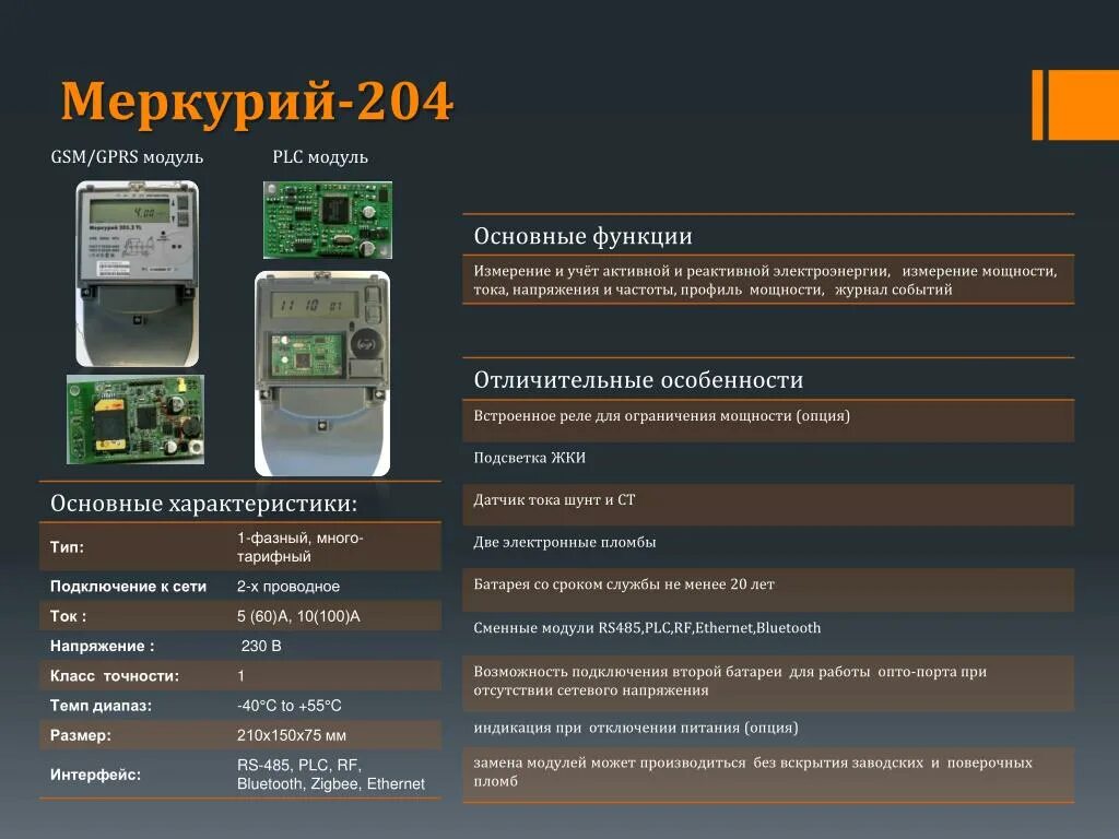 Счетчик меркурий 204 как снять показания электроэнергии