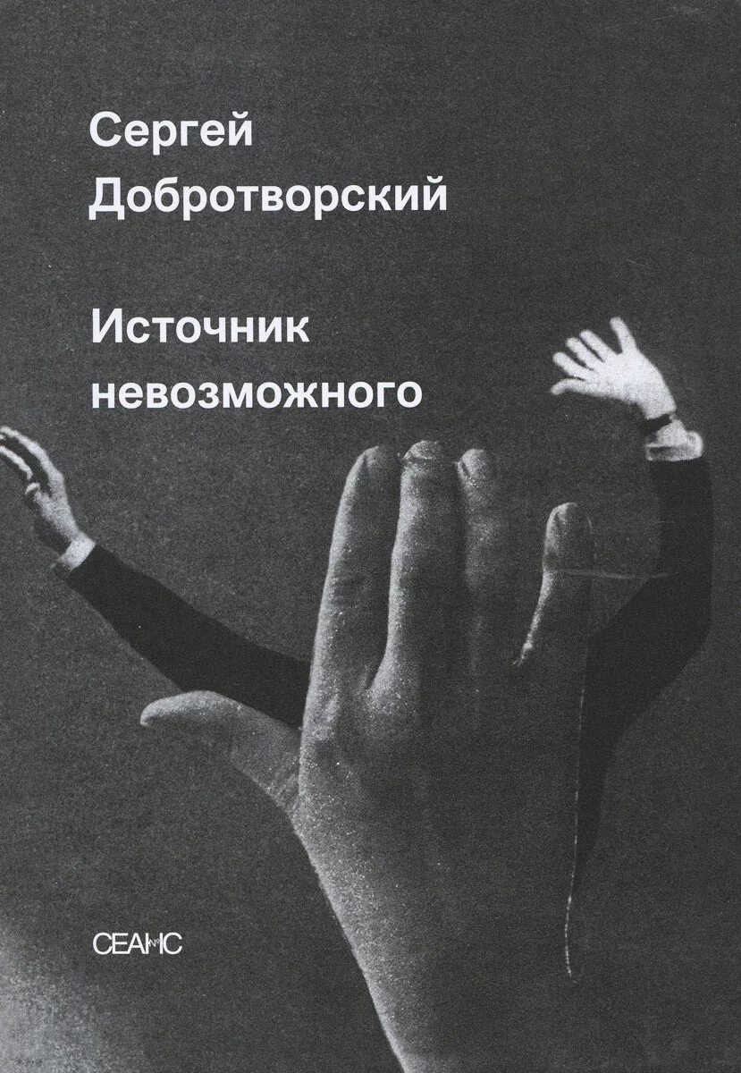 Источник невозможного