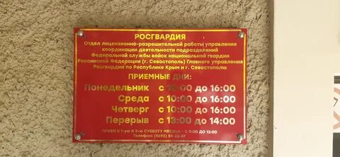 Лрр росгвардии режим работы