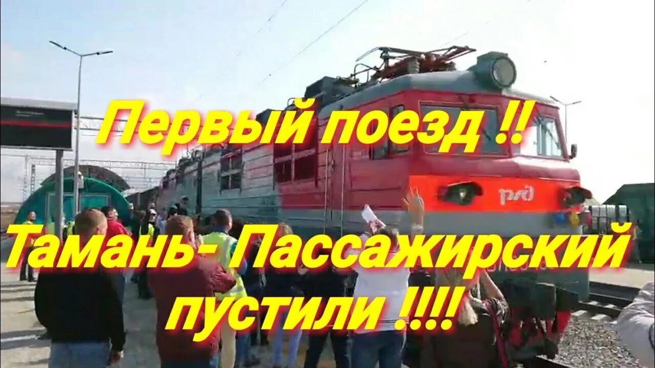 Поезда станция тамань. Станция Тамань пассажирская. ЖД вокзал Тамань пассажирская. Станция Тамань депо. Таманская железная дорога.