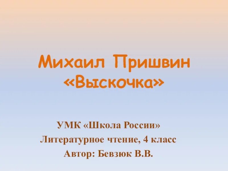 Урок литературного чтения 4 класс выскочка