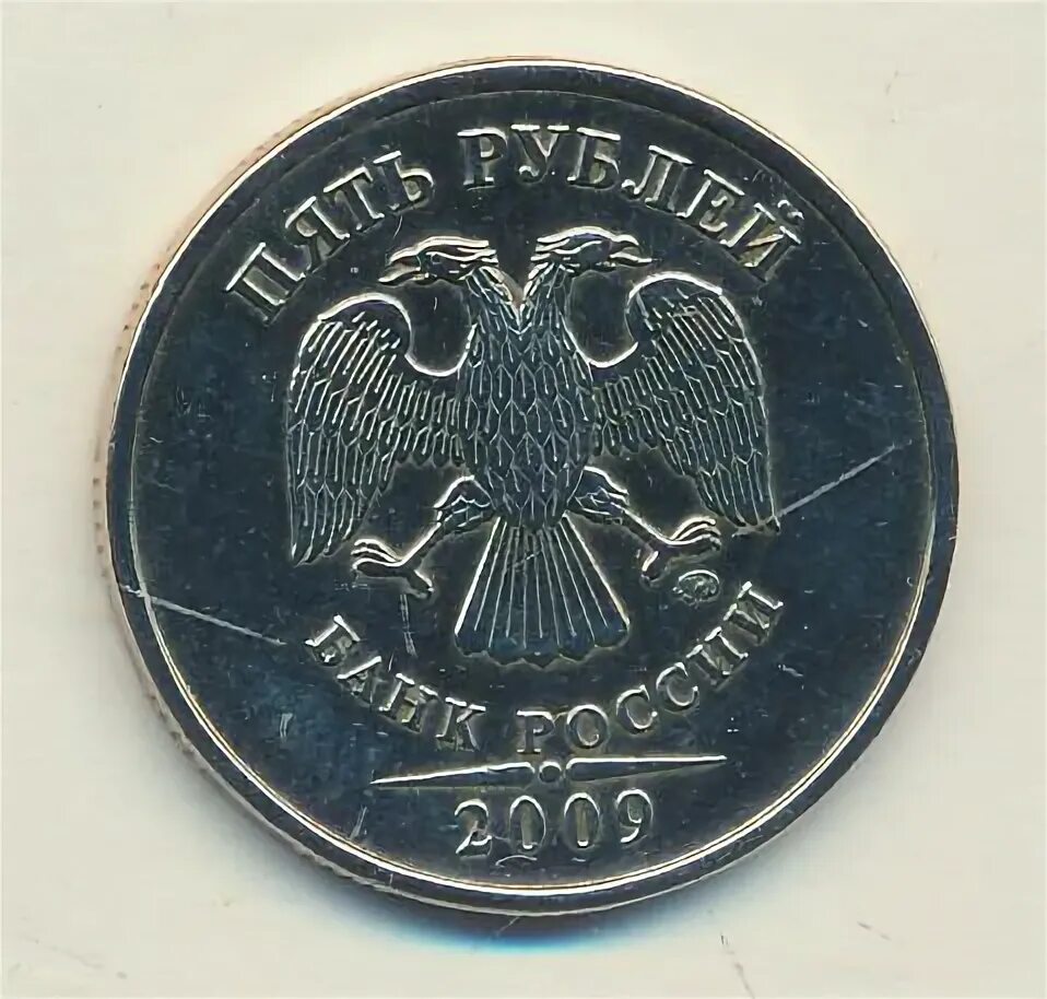 5 рублей 2009 ммд. Монета 5 рублей 2009. 1 Рубль 2009 ММД (немагнитная). 5 Рублей 2009 черная. Аверс 5.