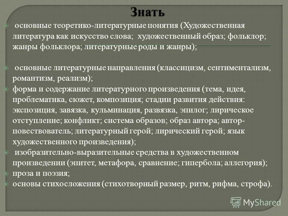 отличие фольклора от литературы. разница между фольклором и литературой. влияние фольклора на литературу. устное народное творчество. устное народное творчество фольклор.