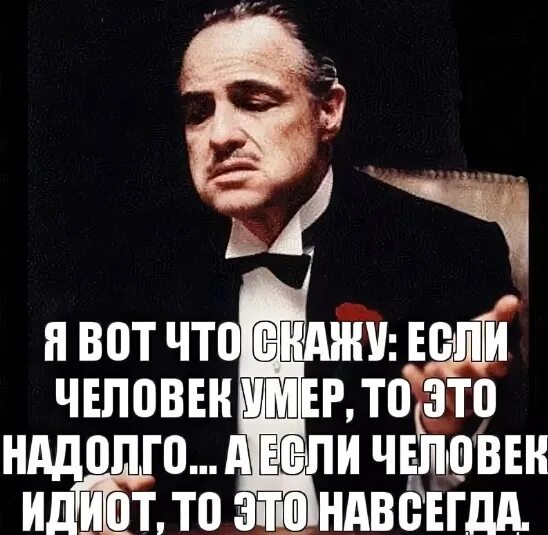 На дол го. Идиот это надолго. Если человек идиот то это навсегда. Люди идиоты. Если человек идиот это надолго.