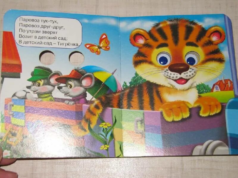 Паровоз тук тук владимир степанов книга. Едет едет паровозик. Паровоз тук тук. Паровоз тук тук паровоз друг. Книжка паровозик.