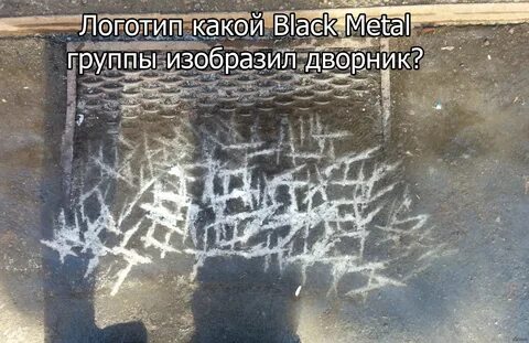 Металл с длинным названием