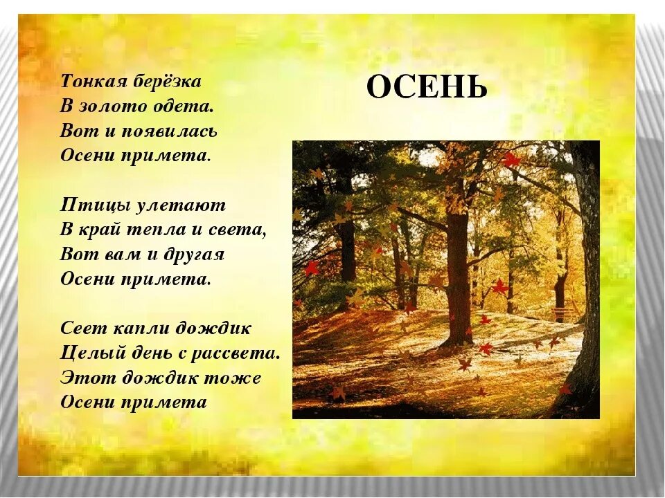 Стихи про осень. Стих про осень 2 класс. Описание осени. Стихи про времена года. Предложения про край