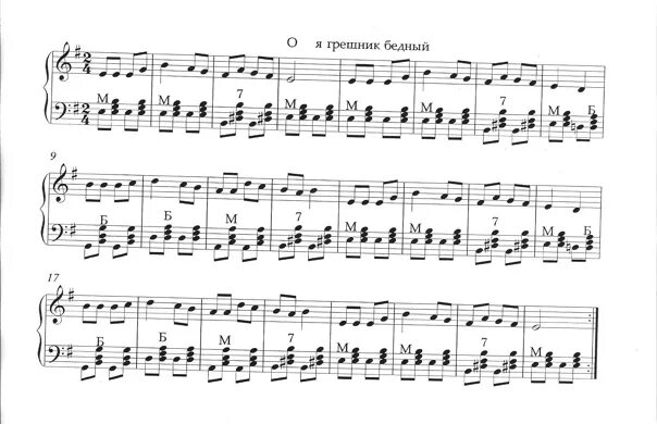 Грешник аккорды. Teardrop notes. Грешник аккорды. Я дитя царя аккорды. Нищая ноты.