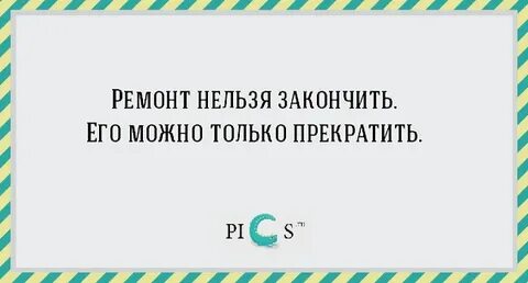 Ремонт нельзя