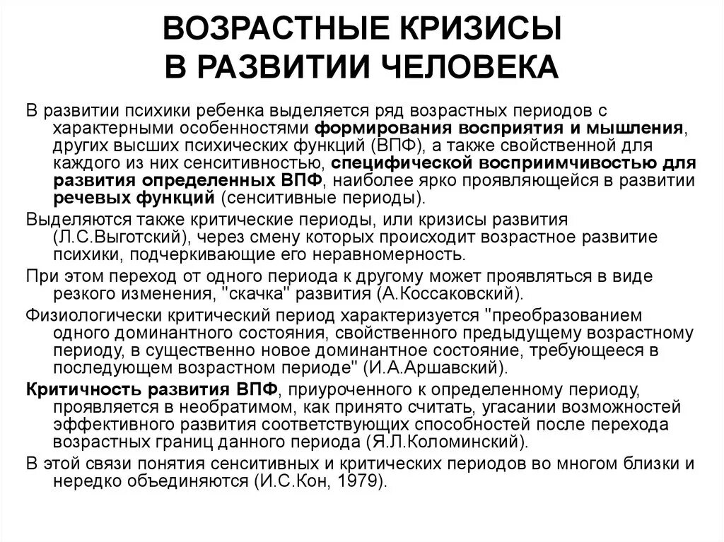 Возрастные периоды развития человека. Кризисные возрастные периоды. Периоды возрастных кризисов. Возрастная периодизация кризисы. Возрастные кризисы развития человека