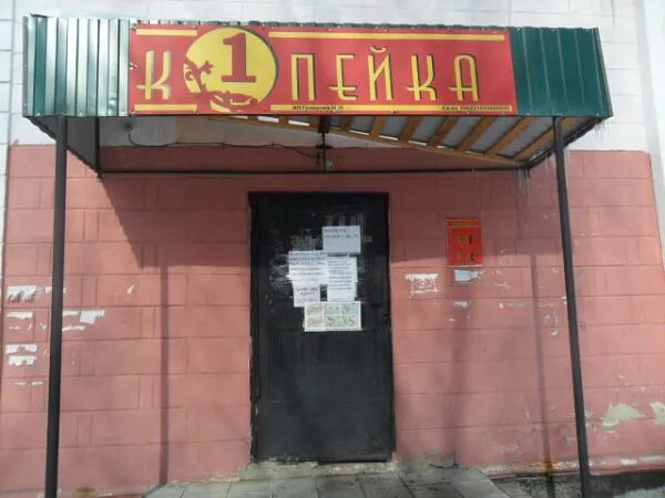 магазин копейка режим работы
