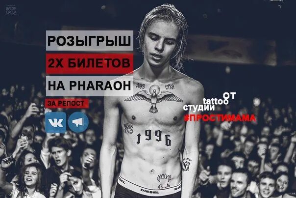 Pharaoh 2021. Тату фараона. Фараон концерт. Фараон рэпер концерт. Билет на концерт фараона