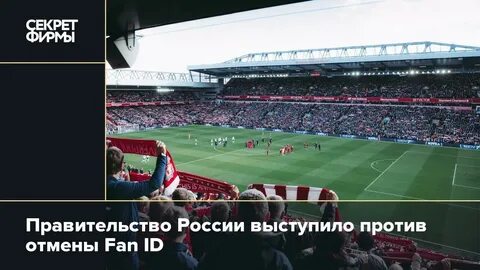 Карта болельщика на стадионе