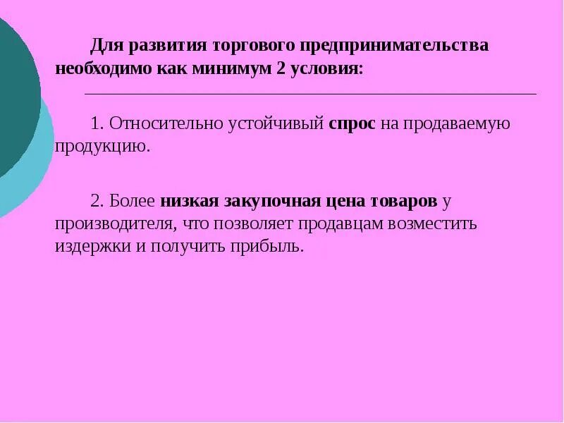 Условия предпринимательской деятельности. Условия необходимые для предпринимательства. Условия необходимые для развития предпринимательства. Условия необходимые для предпринимательской деятельности. Условия предпринимательской деятельности организации