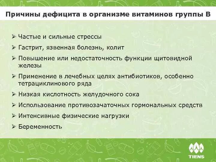 Недостаток витаминов группы в симптомы. Причины дефицита витамины группы в. Симптомы недостаточности витаминов группы в. Недостаток витаминов группы в.